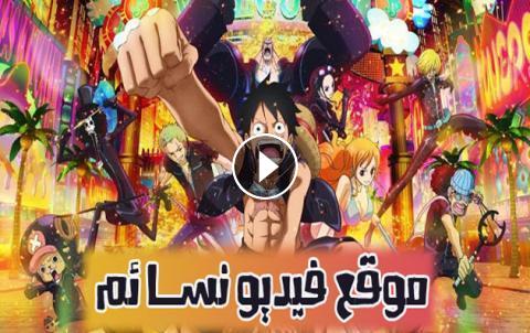 انمي ون بيس One Piece الحلقة 195 مترجمة اون لاين فيديو نسائم