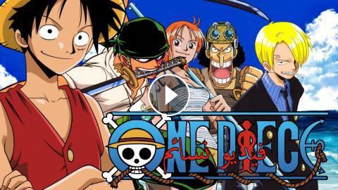 One Piece ون بيس الحلقة 876 مترجمة Hd اون لاين