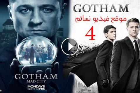 مسلسل Gotham الموسم 4 الرابع الحلقة 2 Hd فيديو نسائم